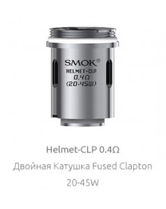 Испаритель Smok Knight Helmet Clapton Coil