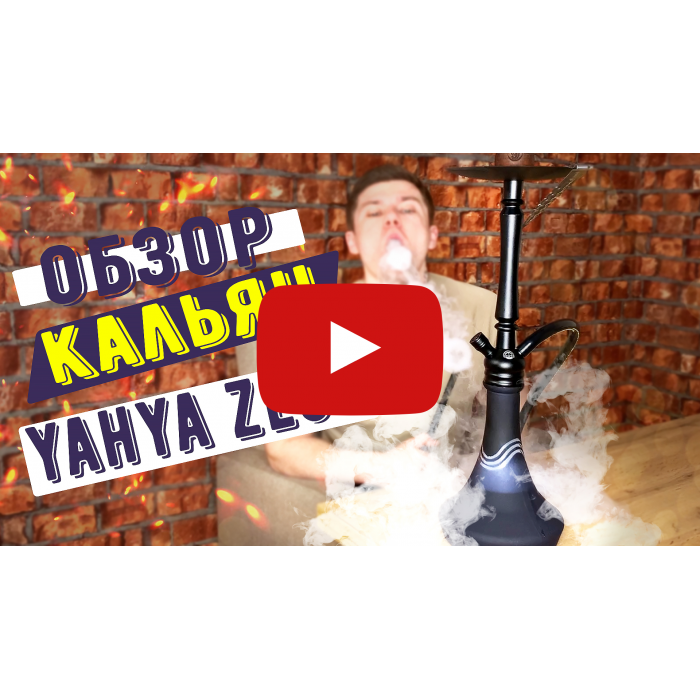 Кальян Yahya ZL03 - фото 5 - Kalyanchik.ua