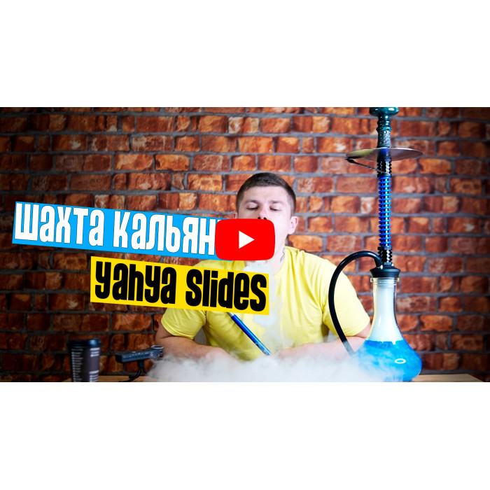 Шахта кальяна Yahya Slides - фото 5 - Kalyanchik.ua