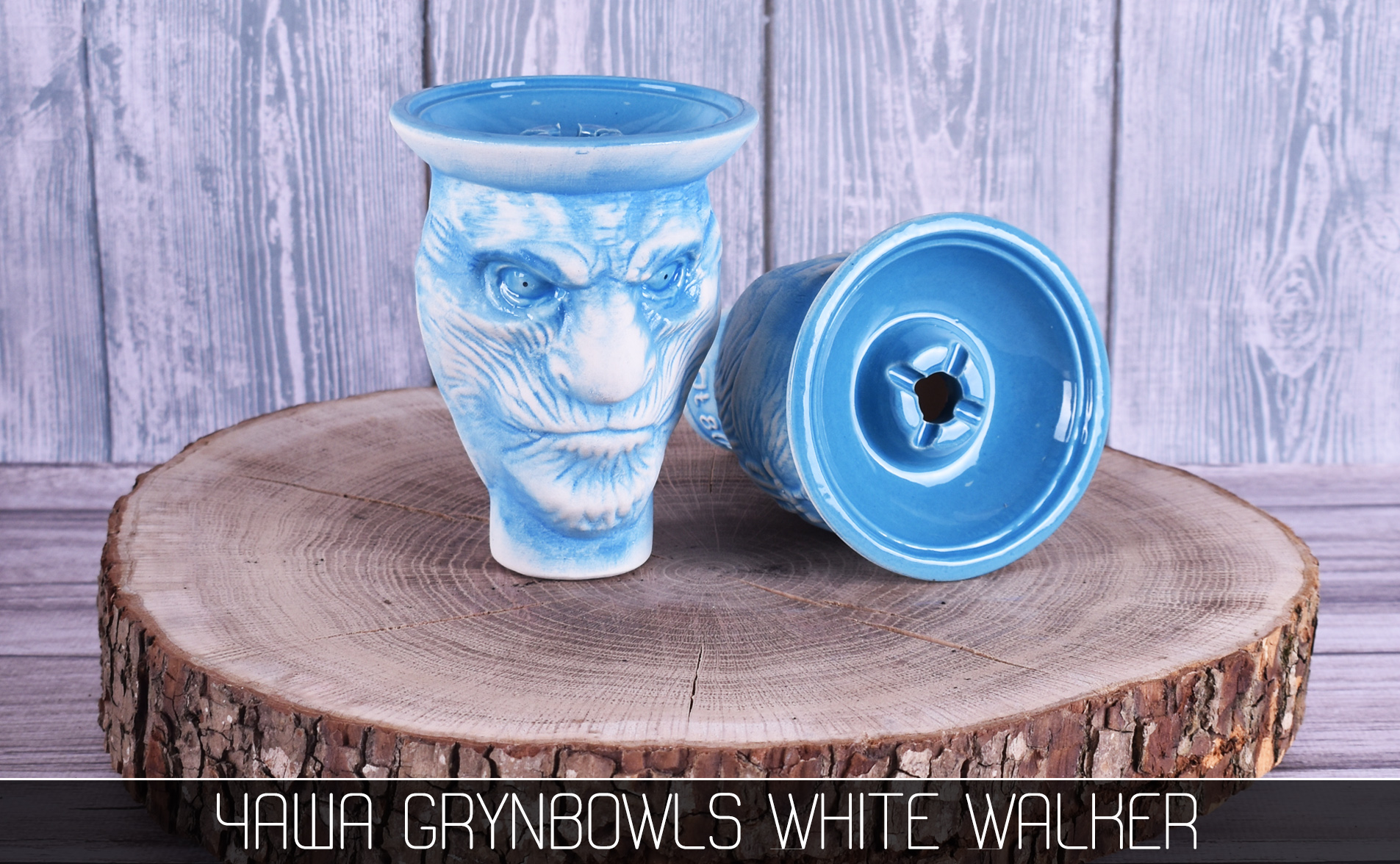 Чаша для кальяна GrynBowls White Walker - фото 2 - Kalyanchik.ua
