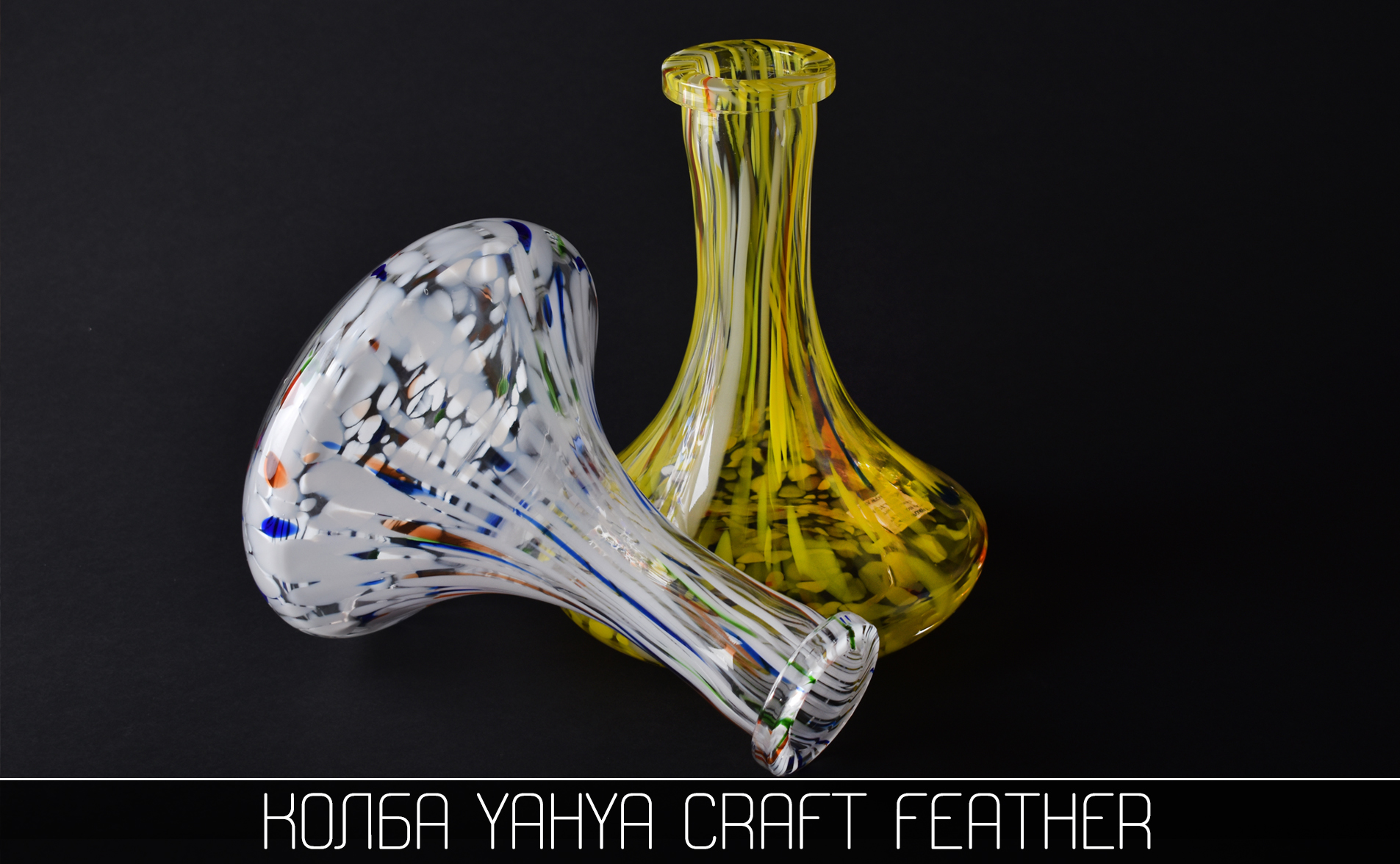 Колба для кальяна Yahya Craft Feather - фото 3 - Kalyanchik.ua